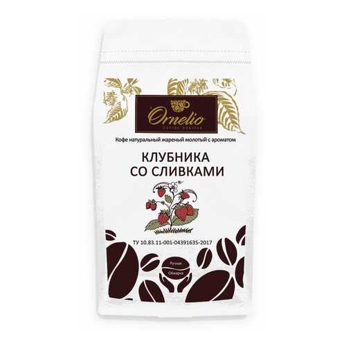 Кофе жареный молотый Ornelio арабика с ароматом клубника со сливками 1 кг в ТНК