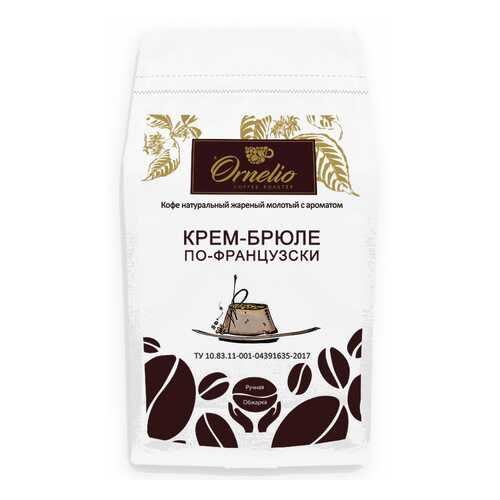 Кофе жареный молотый Ornelio арабика с ароматом крем-брюле по-французски 500 г в ТНК