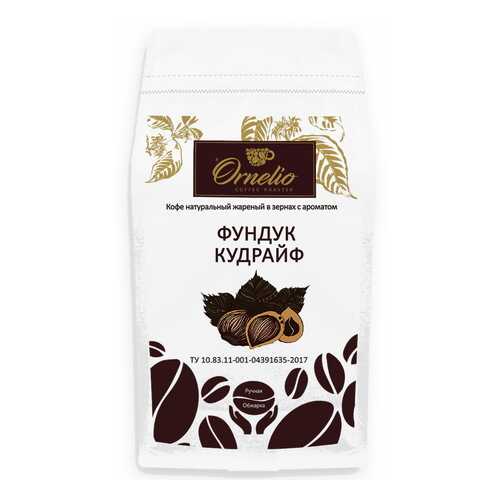 Кофе жареный в зернах Ornelio арабика с ароматом фундук кудрайф 1 кг в ТНК