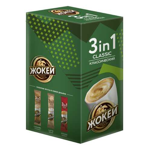 Кофейный напиток 3 в 1 Жокей Классический 10 штук в ТНК