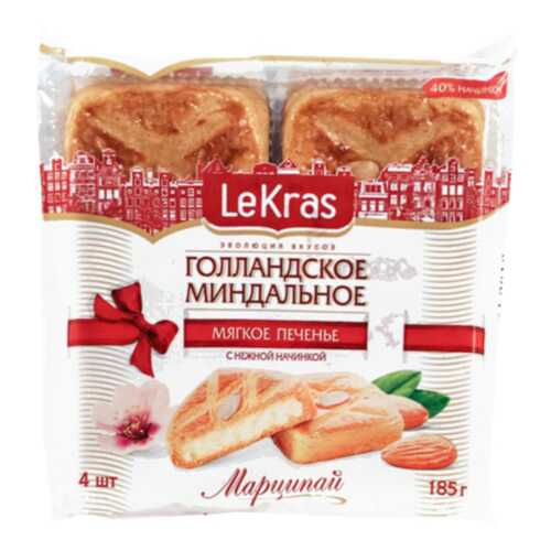 Печенье LeKras голландское миндальное марципан мягкое сдобное 185 г 4 штуки в ТНК